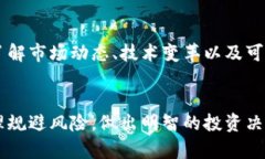    买加密货币：合法与非法的界限，你站在哪一