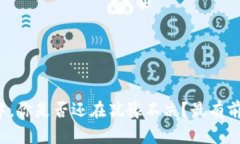 在加密货币投资的浪潮中，你是否还在犹豫不决