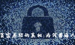 加密货币，贫富差距的真相：为何普通人很少拥