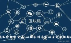 掌握加密数字货币：从新手到专家的全方位视频