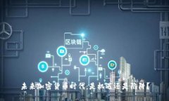 未来加密货币时代：是机遇还是陷阱？