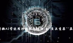 思考一个能解决用户问题的优秀，通过对立或挑