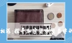 当法规与金融创新相遇：探寻加密货币交易中的
