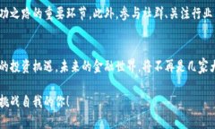   用数字货币打破传统金融桎梏，迎接投资新纪元