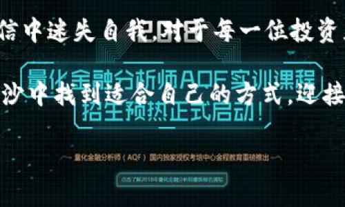 炒加密货币，究竟是梦想还是噩梦？

加密货币、投资风险、财务自由/guanjianci

引言：风口上的泡沫
近年来，加密货币以其快速的增长和高收益吸引了无数投资者的目光。比特币、以太坊等数字货币的价格在短短几个月内翻几番的现象屡见不鲜，让人不禁幻想着财务自由的美好前景。然而，在这场华丽的盛宴背后，却隐藏着许多人梦碎的悲剧。炒加密货币，很多人可能正经历着从希望到失望的剧烈转变。

加密货币的诱惑：机遇与挑战并存
数字货币的起步让不少人感受到了