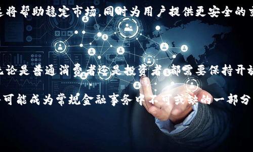 美国加密货币用户人数的现状与未来

在过去的十年里，加密货币已经从一个边缘化的概念逐渐走入大众的视野，其用户群体也在不断扩大。那么，美国的加密货币用户具体是多少呢？这个问题不仅仅关乎数字的统计，更是反映了大众如何看待金融、投资、安全以及创新的态度。

加密货币用户的增长趋势

根据最近的一些调查数据显示，美国使用加密货币的人口已经超过了2500万。这一数字距离几年前相比，几乎翻了一番。这一增长受到了多个因素的影响，包括对传统金融体系的不信任、投资者对新兴资产类别的认可，以及有关区块链技术的认识逐渐加深。

不仅如此，疫情的爆发也催生了人们对数字货币的关注。由于经济不确定性和传统投资渠道的限制，越来越多的投资者选择通过加密货币来参与市场。

加密货币用户特征分析

美国的加密货币用户并非都是年轻的科技极客，其背后包含着一个多元化的群体。研究显示，用户的年龄范围从18岁到65岁不等，而最活跃的用户群体主要集中在18到34岁之间。这一代人，对技术有更强的接受度，愿意尝试新的投资方式。

此外，性别差异也很明显。虽然男性用户占优势，但女性用户的参与度正在逐渐提高，特别是在年轻女性中，她们开始逐渐重视金融独立和投资决策的自主权。

加密货币的使用场景

那么，美国人到底是如何使用加密货币的呢？首先，许多人将其作为投资工具，希望借此实现财富增值。根据调查，超过60%的用户表示他们购买加密货币的主要动机是投资，而非日常交易。

除了投资，很多用户还关注到加密货币在跨境支付中的便利性。例如，比特币和以太坊等主流数字货币在国际交易方面具有较低的手续费，这也让一些小型企业和自由职业者选择了这种支付方式。

加密货币未来的发展方向

随着区块链技术的不断成熟，加密货币在美国的未来发展趋势和潜力令人期待。一方面，更多的大型企业开始接受加密货币，像特斯拉、Square等创新型公司都已经在其运营中融入了数字货币。这种动向不仅提升了用户的信任感，也吸引了更多的新用户加入。

另一方面，监管的不断完善对行业的长远健康发展至关重要。美国政府和各州正在积极探索如何对加密货币进行有效的管理，这将帮助稳定市场，同时为用户提供更安全的交易环境。

结语：挑战与机遇并存

美国的加密货币用户正处于快速增长的阶段，这无疑为传统金融体系带来了挑战，但与此同时也创造了许多前所未有的机会。无论是普通消费者还是投资者，都需要保持开放的心态，随时适应这种不断变化的金融环境。

总的来说，加密货币已不再是一个遥不可及的概念，它已然融入了我们的生活。未来，随着技术的进步和市场的扩张，加密货币将可能成为常规金融事务中不可或缺的一部分。我们需要以更加科学和审慎的态度去了解、使用和投资数字货币，从而在这个快速发展的金融世界中，找到最适合自己的位置。

美国加密货币用户：增长与挑战并存的未来