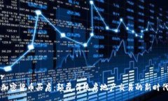 ocr  用加密货币买房：颠覆传统房地产交易的新时