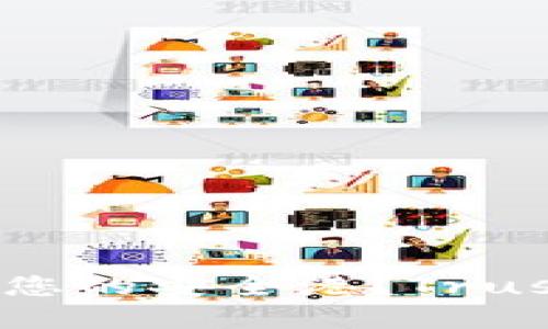 如何在加密货币的海洋中找到您的安全港？Trust钱包能否成为您的理想选择？