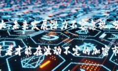 panda币（Panda Coin）作为一种新兴的加密货币近年