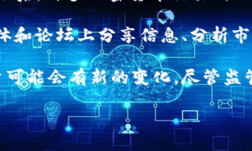 关于国内玩加密货币的人数，数据和统计可能因政策和市场变化而有所不同。根据一些市场研究和行业报告，以下是关于中国加密货币用户的一些信息：

1. **用户数量**：近年来，国内对加密货币的关注逐渐上升，尤其是在比特币等主流数字货币价格暴涨的背景下。根据一些研究机构的报告，在2021年，中国的加密货币用户数量一度被估算在数千万级别，这包括投资者和矿工。

2. **政策影响**：中国政府对于加密货币的监管政策相对严格，尤其是在2021年发布的一系列禁令后，许多加密货币交易所被迫关闭。这导致了一部分普通投资者撤出市场，但也有部分投资者转向海外交易平台。

3. **社群文化**：尽管面临监管压力，中国的区块链和加密货币社区依然活跃。许多用户在社交媒体和论坛上分享信息、分析市场动态、讨论投资策略。这种社群文化促进了潜在用户的聚集和信息的传播。

4. **未来发展**：随着数字货币的持续演变以及区块链技术的发展，未来国内的加密货币用户数量可能会有新的变化。尽管监管政策会继续影响市场，但人们对数字资产、去中心化金融（DeFi）等领域的兴趣仍在增加。

需要注意的是，由于动态变化的政策环境和市场条件，具体的用户数量难以精确统计。