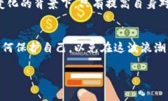   揭开加密货币的黑幕：你必须知道的骗局和陷阱