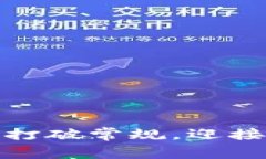 如何成为加密货币天堂：打破常规，迎接数字货