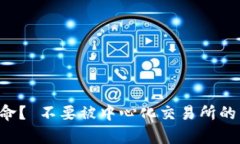  müsse c前列的加密货币交易方式，您是否准备好