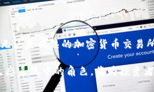 在加密货币的迅猛发展背景下，许多股市公司与数字资产行业紧密相连，形成了一个庞大的投资生态系统。以下是一些与加密货币相关的个股，可能会吸引投资者的关注。

1. 公共区块链企业

公共区块链是指任何人都可以查看、参与和验证交易的区块链。一些知名的公共区块链项目与其相关的公司也在股市上获得了投资者的认可。

例如，strongCoinbase (COIN)/strong 是一家知名的加密货币交易平台，投资者可以通过它买卖各种加密货币。作为上市公司，Coinbase的股价与加密货币市场的波动密切相关。

此外，strongRiot Blockchain (RIOT)/strong 和 strongMarahton Digital Holdings (MARA)/strong 这两家公司也积极参与比特币挖矿业务。他们不仅投资于算力，还在数字货币市场中扮演着重要角色，对投资者的吸引力不容小觑。

2. 链上技术公司

随着区块链技术的发展，许多公司专注于提供链上技术解决方案，以提升网络的效率和安全性。strongSilvergate Capital (SI)/strong 是一家总部位于加利福尼亚的银行，专注于为数字资产行业提供金融服务。

这种类型的企业为加密货币交易提供专业的银行服务，成为整个生态系统不可或缺的一部分。老牌金融机构如 strongGalaxy Digital (GLXY)/strong 也在积极探索加密货币投资和交易的机会。

3. 支付处理公司

数字支付领域的公司同样与加密货币紧密相关。在这方面，strongSquare (现在名为Block, Inc.)/strong 是一个亮眼的例子。该公司不仅提供传统的支付服务，同时也积极投资比特币，甚至在其Cash App中容许用户买卖比特币。

此外，strongPayPal (PYPL)/strong 近年来宣布支持加密货币买卖功能，让用户能够直接在其平台上进行交易。这种举措吸引了大量用户，也标志着传统金融公司与数字资产市场之间愈加紧密的联系。

4. 相关生产企业

在加密货币的挖矿过程中，硬件设备至关重要，因此支持这一基础设施的公司也值得关注。strongNVIDIA (NVDA)/strong 和 strongAMD (AMD)/strong 分别是一流的图形处理器制造商，它们的显卡被广泛用于加密货币挖矿。

随着加密货币挖矿需求的增长，这些公司受益匪浅，成为了投资者的关注焦点。即使市场波动频繁，依然能够吸引投资者的目光。

5. 未来的潜在增长股

除了上述公司，一些初创企业和相关科技公司也在探索与加密货币的结合，并可能在未来成为赢家。例如，某些金融科技初创公司正在开发新的数字钱包解决方案，增强交易的安全性和便利性。这类公司的股票通常处于高风险高回报的状态，吸引了许多寻求激情投资的风险投资者。

此外，稳定币的崛起使得数字资产交易的方便性大幅提升，相关的技术支撑和其背后的金融机构可能会成为未来值得关注的投资机会。

结语

总的来说，加密货币相关个股的多样性使得投资者可以根据自己的风险承受能力和市场判断，选择不同类型的公司进行投资。无论是成熟的加密货币交易所，还是新兴的区块链技术公司，都在不断塑造这个充满活力的市场。

在考虑投资这些个股时，进行深入的研究与市场分析是非常重要的。正因如此，了解宏观经济趋势，以及各类公司在加密货币生态系统中的角色，将为投资者提供更清晰的决策基础。