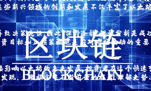   以太坊走势：牛市与熊市的角力，未来的机会与挑战！ / 
 guanjianci 以太坊, 加密货币, 投资趋势 /guanjianci 

引言：探寻以太坊的未来
在加密货币的世界中，以太坊犹如一颗璀璨的明珠，吸引着无数投资者的目光。自2015年诞生以来，以太坊不仅仅是数字货币，更是去中心化应用和智能合约的基础平台。随着加密市场的发展，大家都在关注以太坊的走势，想要洞察未来的机会和挑战。

什么决定了以太坊的市场走势？
以太坊的价格波动受到多种因素的影响，包括市场需求、技术进步、法律监管以及宏观经济环境。重要的是，投资者在分析这些因素时，需要保持一种灵活和开放的心态。
首先，市场需求是推动以太坊价格的重要动力。随着越来越多的企业和开发者采用以太坊进行项目开发，这种需求自然会推动价格上升。而当市场情绪低迷时，价格则可能会受到下行压力。
其次，技术进步同样对以太坊走势有着深远的影响。以太坊的升级，例如以太坊2.0的推出，旨在解决网络的可扩展性和能源消耗问题。这种技术上的突破不仅增强了网络的安全性，也提升了投资者的信心。
再者，法律和监管环境对加密货币市场的影响无法忽视。伴随着各国政府和金融机构对加密货币的监管政策的变化，以太坊的市场表现也会随之波动。有效的监管政策能够为市场提供保障，但如果监管过度，则可能抑制市场的发展。

牛市与熊市：分水岭的选择
以太坊的走势常常被形容为牛市和熊市之间的拉锯战。在牛市阶段，投资者的乐观情绪促使需求大幅增加，价格飙升。但是，一旦市场信心出现波动，熊市便可能来临。许多投资者在这一过程中会面临选择：是坚持持有，还是果断止损？
在牛市中，投资者往往会看到财富的迅速积累，这种趋势又会引发更多新投资者的涌入。而在熊市时，市场情绪的低迷可能让一些人感到恐慌，促使他们纷纷抛售手中的资产。投资者如何平衡风险与收益，保持理性的判断，往往决定着他们在这种转变中的成败。

未来的机会：以太坊生态系统的发展
尽管市场波动频繁，但以太坊的未来仍充满希望。一方面，以太坊2.0将其转型为权益证明（Proof of Stake）机制，减少了能耗，提高了网络效率。这种转变可能吸引更多的开发者和企业参与到以太坊生态系统中来，推动其持续增长。
另一方面，去中心化金融（DeFi）和非同质化代币（NFT）等新兴应用场景的兴起为以太坊提供了诸多机会。这些新兴领域的创新和发展不仅丰富了以太坊的应用场景，也为投资者带来了更多的潜在盈利机会。

投资者的心理：如何在波动中把握机遇
在以太坊这样的波动市场中，投资者的心理素质显得尤为重要。面对价格的波动，投资者可能会情绪波动，导致决策失误。因此，保持冷静、理性分析是成功投资的关键。
许多成功的投资者会采取分散投资的策略，避免因单一资产的波动而造成重大的损失。此外，设定合理的投资目标和止损策略也是应对市场波动的重要工具。通过这种方式，投资者可以更有效地管理风险，实现长期的资产增值。

结论：以太坊的未来取决于我们如何面对
总的来说，以太坊的走势充满了机遇与挑战。技术的不断演进、市场的快速变化、以及政策的多元化都将直接影响以太坊的未来发展。投资者在这个快速变化的市场中，如何保持清晰的头脑，做出精准的判断，将决定他们能否在投资中赢得胜利。
无论未来如何，以太坊的故事都将继续上演。每一次波动背后都藏着潜在的机会，正等着有眼光的投资者去发现。उ像旅途中不断前行的旅者，理解走势、把握机遇，将是每个以太坊投资者面对的共同挑战。