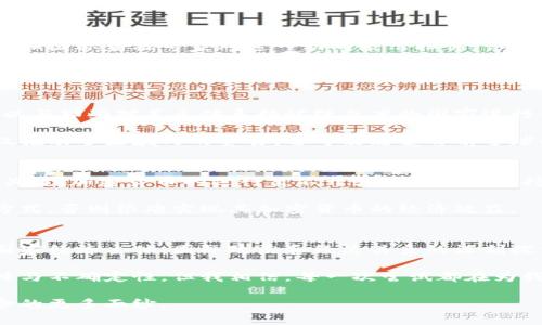   “如何一夜之间颠覆金融体系：伊朗的加密货币革命是否能打破西方经济的束缚？” / 
 guanjianci 加密货币, 伊朗, 金融体系 /guanjianci 

引言：全球金融体系的潜在变革
当你提到加密货币时，可能会想起比特币、以太坊这些全球知名的数字资产。但在世界某个角落，另一个正在悄然兴起的现象有可能让主流经济体感到不安。伊朗，这个常常因政治和经济原因被西方制裁的国家，正在探索一种新的金融道路：本国的加密货币。

在这场交易变革的背后，有着更深刻的经济与政治考量。他们的目标并非仅仅是搭上科技的快车，而是希望借助加密货币的力量，打破那些束缚经济发展的枷锁。究竟伊朗的加密货币将如何运作？它会对国际金融体系产生怎样的影响呢？

伊朗为何开发自己的加密货币？
首先，我们必须理解是什么驱动了伊朗政府开发自己加密货币的决策。由于多年来遭遇的国际制裁，伊朗的经济面临前所未有的压力。这种背景下，加密货币为他们提供了一条可能的出路——一种无须依赖传统银行系统的交易方式。

伊朗希望通过这样一个全新的经济工具，提升国家的金融独立性，与全球经济体进行更自由的交易。在经济上受到打压的情况下，利用加密货币来缓解资金流动上的限制，显得尤其重要。

伊朗加密货币的特点与运作机制
伊朗的加密货币，通常被称为“伊朗币”，正在积极进行各种测试和开发。与比特币分散化的理念不同，伊朗的加密货币则更像是一种由政府控制的中央化货币。这意味着，每一次的交易都在政府的监管下进行，有助于其更好地了解经济动向，收集数据以进行经济管理。

在技术上，伊朗币可能采取区块链技术，但交易过程的透明性和去中心化特性会相对欠缺。政府将能够追踪每一笔交易，确保资金的合规使用，阻碍潜在的金融犯罪。

全球反应：担忧与期望并存
值得注意的是，伊朗加密货币的推出不仅仅是对内部市场的影响，也在外部市场引起了轩然大波。一些经济学家和国际金融专家对这一动向表示担忧，认为它可能会用于洗钱或资助恐怖活动，进一步加剧地区的不稳定。

然而，还有一些观点认为，伊朗的加密货币正是其经济复苏和重建的一部分。在全球数字经济迅猛发展的今天，任何一个国家若能在这条大道上领先，无疑会在全球经济博弈中占据更为有利的位置。

伊朗加密货币对国际贸易的影响
如果伊朗成功推广其加密货币，并实现较大规模的应用，这将可能对国际贸易格局产生影响。具体而言，伊朗可以与那些对美元体系持怀疑态度的国家进行合作，利用加密货币进行贸易结算，绕过西方国家的金融制裁。

这种可能性使得一些国家开始考虑是否要与伊朗展开更多的合作，甚至投资于其加密货币项目。这样一来，不仅推动了区域内的贸易，还可能改变目前全球的经济动态。

所面临的挑战与未来展望
然而，尽管前景看似美好，伊朗在推广其加密货币的过程中仍然面临重重挑战。首先，技术的可靠性和安全性是关键。加密货币的运行离不开强大的技术支持，一旦出现技术故障或安全漏洞，将会产生不可估量的经济损失。

其次，跨境支付和国际合作的复杂性也不容忽视。在当前的政治环境下，伊朗必须找到与其他国家良好合作的方式，否则很难实现其加密货币的经济效益。

结论：不容忽视的挑战与机遇
总的来说，伊朗的加密货币从宏观层面上看是一个极具挑战的创新。它不仅仅是一个金融工具，更是一次关于国家经济主体、国际政治和经济关系的深刻探索。

在未来的世界中，或许我们将看到更多国家像伊朗一样，探索各种可能的经济解决方案。尽管这条路充满了荆棘与不确定性，但我相信，每一次尝试都在为我们未来的金融体系增添新的色彩。

正如所有革命的开端，伊朗的加密货币之路充满了意想不到的岔路。我们只有静待其变，才能揭开这场金融革命的更多面纱。