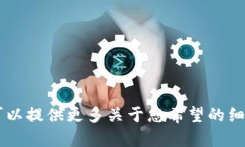 介于是展销的内容还不够完整，无法为您提供详细的内容。您可以提供更多关于您希望的细节、引入的主题或特定方向，这样我才能更好地为您撰写。谢谢！