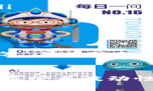 jiaoti揭开VIX指数与加密货币之间的神秘面纱：市场波动的双面挑战/jiaoti  
VIX指数, 加密货币, 市场波动/guanjianci  

引言：金融市场的波动与稳定  
在金融市场中，投资者时刻面临着风险和不确定性。尤其是在当今这个快速变化的时代，市场的波动性往往让人难以捉摸。VIX指数，通常被称为“恐慌指数”，是衡量市场波动的重要指标，它的变动往往能够反映出投资者对未来市场风险的预期。而加密货币作为新兴的投资资产，也在这股潮流中悄然崛起，其本身的高波动性使得投资者的风险感知更为突出。  

VIX指数：恐慌与贪婪的晴雨表  
VIX指数由芝加哥期权交易所（CBOE）推出，主要用于衡量标普500指数期权的隐含波动性。换句话说，VIX能够为我们提供一个关于市场情绪的快速概览：当指数上升时，通常意味着市场处于恐慌状态；而当指数下降时，市场则较为平静。在高波动的市场环境中，投资者往往表现得更加谨慎，交易活跃度可能下降，这直接影响到各类资产，包括加密货币的价值。  

加密货币的崛起：波动性无处不在  
加密货币市场以其惊人的波动性而闻名。例如，比特币（Bitcoin）在短短几年的发展中，其价格经历了数次剧烈的起伏。这种快速变化使得加密货币吸引了成千上万的投资者，他们希望在这场