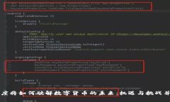 印度将如何破解数字货币的未来：机遇与挑战并