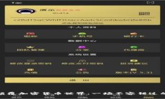 奈飞将如何颠覆加密货币世界：一场不容错过的