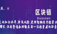   在加密货币的海洋中，你会成为猎物还是猎人？