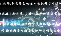   解码未来：机构加密货币与区块链的革命性挑战