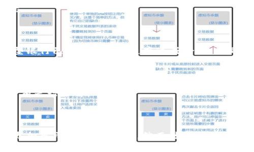 加密货币ATM机数量暴增！你准备好迎接这场金融革命了吗？
加密货币, ATM机, 金融革命/guanjianci

引言：加密货币ATM机的崛起
近年来，加密货币的世界发展迅猛，各种类型的交易所、钱包，以及服务应运而生。而在这股浪潮中，加密货币ATM机的数量也在不断增长。随着越来越多的人开始接触和接受比特币、以太坊等数字货币，加密货币ATM机正成为一种便捷的交易工具，方便用户购买和出售加密货币。然而，这一趋势背后究竟隐藏着哪些意义？又如何影响我们的金融环境呢？

一、加密货币ATM机为何如此受欢迎
加密货币ATM机的普及，有其特定的原因。首先，这些机器为用户提供了一种简单直接的方式来购买和出售加密货币。与传统的在线交易所相比，ATM机让用户可以在便利店、购物中心和其他公共场所快速完成交易，而无需办理复杂的注册手续。
其次，用户体验是ATM机受欢迎的重要因素之一。操作简单通常吸引许多新手用户，他们可能对在线交易有些陌生。而通过直观的界面和友好的交互设计，加密货币ATM机使得用户能够轻松上手。
最后，随着社会对加密货币的接受度逐渐提高，越来越多的人希望通过这种方式来投资或进行小额交易。无论是支持可持续发展的项目，还是追求财务自由，很多人都发现在加密货币的世界里，他们能够实现自己的目标。

二、加密货币ATM机的数量激增
如果我们回顾过去几年，加密货币ATM机的数量就如火箭般上涨。从2014年的几百台，到如今的数万台，这一变化令人瞩目。根据相关统计数据，目前全球已安装的加密货币ATM机数量已经超过3万台，并且仍在持续增长，每天都有新的机器投入使用。
这种增长背后的原因多种多样。市场需求的激增是一个重要因素。随着越来越多的人对加密货币的投资兴趣增加，ATM机逐渐成为日常生活中不可或缺的金融工具。与此同时，许多商家发现，加密货币能够为他们提供新的支付选择，进而增加了市场对ATM机的需求。

三、加密货币ATM机的功能及种类
加密货币ATM机不仅仅是简单的“现金兑换”设备，实际上，它们的功能在不断演化。首先，许多ATM机支持多种数字货币的交易，用户可以根据自己的需求选择相应的币种进行交易。比较热门的包括比特币、以太坊、莱特币等。
其次，部分ATM机还提供了双向交易的功能。用户不仅可以用于购买加密货币，还能够将其转变为现金。这种灵活性极大地扩展了用户的使用场合，使其适用于各类人群。
此外，随着技术的进步，一些ATM机开始支持更为复杂的功能，如账户管理、交易历史查询等。这使得用户在操作的过程中，可以更清晰地掌握自己的投资动态。

四、加密货币ATM机的未来展望
展望未来，预计加密货币ATM机的数量将继续增加。尽管市场面临监管与技术方面的挑战，但从整体趋势来看，加密货币的应用场景正在不断丰富。
一个重要的发展方向是与传统金融机构的融合。越来越多的银行和金融公司开始关注这一领域，并尝试将它们的服务与加密货币ATM机结合。例如，一些大型银行已经与ATM制造商达成合作，共同推出可支持加密货币交易的自动取款机。这种互动将有效提升加密货币的接受度，并加速其主流化进程。

五、用户如何选择适合的加密货币ATM机
面对越来越多的ATM机选项，用户在选择时需要考虑几个因素。首先，查看机器支持的币种是否符合你的交易需求。如果你只想交易比特币，选择支持比特币的ATM机即可，但若你需要更多币种的交易，确保所选设备能满足这一要求。
其次，要注意手续费。不同的ATM机可能会收取不同额度的手续费，了解这点对于控制交易成本非常重要。此外，一些ATM机会提供更优的汇率，用户可在交易前先行了解。
最后，安全性也是一个不容忽视的因素。在选择等候点和ATM机时，确保所处的区域安全，并审慎选择知名度高、口碑良好的ATM制造商，保障交易的安全性。

结语：加密货币的未来属于谁？
加密货币ATM机的数量增长不仅是技术发展的表现，更是人们对新金融形态的信心和期待。随着这一趋势的不断深化，我们有理由相信，未来的金融环境将更加多元化、更加开放。然而，如何选择适合自己的工具、如何在充满变化的市场中找到自身的定位，都是值得每位用户深入思考的问题。金融革命即将来临，你，准备好迎接挑战了吗？