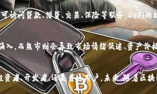 加密货币是近年来受人关注的一种数字货币，所使用的技术与传统货币有着显著的区别。以下是对加密货币的一些基本名词和概念进行的详细解释，希望能为对这一领域感兴趣的读者提供清晰的理解。

1. 加密货币的定义
加密货币是一种基于区块链技术的数字货币，它利用密码学技术确保交易安全、控制新单位的生成，并验证资产的转移。与传统货币相比，加密货币不依靠中央银行或金融机构，而是通过去中心化的网络进行管理和交易。

2. 区块链技术
区块链是加密货币的基础技术，它是一个分布式数据库，所有交易记录都存储在称为“区块”的数据块中。每个区块通过加密的方式连接在一起，形成一个链条。由于区块链是公开且透明的，因此所有用户都可以查看交易记录，从而提高了系统的信任度。

3. 挖矿（Mining）
挖矿是指通过计算机运算来验证加密货币交易的过程。在这个过程中，矿工需要解决复杂的数学问题，以确认交易的有效性。成功解决问题后，矿工会获得新生成的加密货币作为奖励。这一过程确保了网络的安全性和稳定性。

4. 钱包（Wallet）
加密货币钱包是用来存储、接收和发送加密货币的工具。它可以是软件（电子钱包）或硬件（实体设备）。每个钱包都有一对密钥：公钥和私钥。公钥类似于银行账户号码，可以公开分享，而私钥则必须严格保管，只有拥有私钥的人才能对钱包中的资产进行操作。

5. 交易所（Exchange）
交易所是允许用户买卖加密货币的平台。用户可以在这些平台上用法定货币或其他加密货币进行交易。交易所的类型有很多，包括集中式交易所和去中心化交易所。集中式交易所由公司运营并提供流动性，而去中心化交易所则通过智能合约运行，用户可以直接在平台上交易。

6. 市场资本化（Market Capitalization）
市场资本化是用来衡量一种加密货币价值的指标，计算方法是将该货币的当前价格乘以其流通供应量。市场资本化不仅可以反映出一种加密货币在市场中的重要性，也可以帮助投资者评估其潜在的投资价值。

7. 稳定币（Stablecoin）
稳定币是一种与法定货币或其他资产挂钩的加密货币，旨在减少价格波动。它通常与美元、欧元等货币保持1:1的兑换率，使得用户在使用时可以避开加密市场的高波动风险。稳定币的出现增加了加密货币在支付系统和金融服务中的可用性。

8. ICO（首次代币发行）
首次代币发行是一种通过加密货币筹集资金的方法，类似于传统金融市场中的首次公开募股（IPO）。项目方通过发行新的代币吸引投资者，以换取资金用于开发项目。ICO在2017年达到了高潮，但由于骗局和监管不完善，后续发展受到了一定的影响。

9. 去中心化金融（DeFi）
去中心化金融是指在区块链平台上构建的金融服务，旨在替代传统金融中介。用户无需通过银行和其他金融机构即可访问贷款、借贷、交易、保险等服务。DeFi的核心是智能合约，通过代码自动执行金融协议，降低了操作成本和风险。

10. 牛市与熊市
加密货币市场的牛市和熊市分别指市场价格的上涨和下跌趋势。牛市通常伴随着投资者信心的提升和大量的资金涌入，而熊市则会导致市场情绪低迷、资产价格普遍下跌。了解这两个概念，有助于投资者更好地把握市场动态。

总结
加密货币领域是一个复杂且快速变化的市场。通过对上述基本名词的理解，用户可以更好地参与其中，无论是作为投资者、开发者，还是普通用户。未来，随着区块链技术的不断演进和更多应用场景的出现，加密货币的世界将会更加丰富多彩，充满机会与挑战。