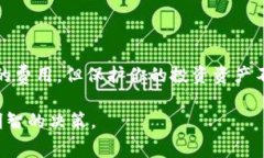 tiaoti加密货币托管费用真相：是否值得投资的隐