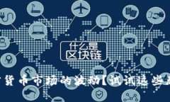 想要应对加密货币市场的波动？试试这些恐慌指