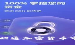 为何你还在观望？昭通加密货币市场即将迎来巨