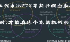 biao-ti/biao-ti加密货币进入雷区：你是否在财务自