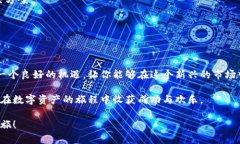 如何在CF平台上成功申请加密货币？揭开隐藏的秘