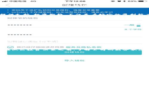 加密货币投资者不能错过的热门股票，揭示潜在的投资机会！

guanjianzi加密货币, 股票投资, 潜力股/guanjianzi

引言：数字货币浪潮中的新机遇
近年来，加密货币的崛起不仅改变了传统金融市场的面貌，也引发了许多投资者的关注。在这个数字资产日益普及的时代，许多人开始思考，除了直接投资于比特币、以太坊等数字货币之外，是否还有其他的投资选择可以带来丰厚回报。其中，某些与加密货币相关的股票备受青睐，因为它们不仅能够借助这个快速增长的市场而获益，还能为投资者提供更多的投资组合选择。

为什么关注加密货币相关股票？
投资加密货币相关股票，往往能让投资者以更低的风险参与到这一波价值增涨中。直接持有加密货币的价格波动令人心惊胆战，而许多加密货币股票则能为投资者提供相对稳定的收益。无论是与区块链技术相关的公司，还是那些直接进行数字资产交易的平台，它们都在这个市场中扮演着重要角色。

加密货币投资者关注的股票列表
以下是一些当前市场上值得关注的与加密货币相关的股票：

h41. 高盛集团（Goldman Sachs）/h4
高盛作为华尔街的重量级金融机构，已经开始为其客户提供加密货币的投资服务。其在区块链方面的战略投资和研究使其成为该领域的重要参与者。投资高盛的股票，意味着投资者不仅在传统银行业中占有一席之地，同时也能够参与到加密货币市场的革新中。

h42. 微软（Microsoft）/h4
尽管微软并非直接涉足加密货币，但其在区块链技术上的投资和开发引起了广泛关注。微软通过Azure平台发布区块链服务，为希望在其业务中引入区块链的公司提供支持。投资微软，不仅是看好它的盈利能力，同时也是看好区块链技术的未来。

h43. 交易所平台如Coinbase（科宾斯）/h4
Coinbase作为最大的加密货币交易所之一，提供了一个相对安全且便捷的交易环境。它的成功不仅在于用户界面的友好，更多的是其在合法合规方面的努力。从投资角度看，Coinbase的股票被认为是一个加密货币投资的“入场券”。

h44. NVIDIA（英伟达）/h4
NVIDIA一直以来都是图形处理单元（GPU）市场的领导者，它的显卡在加密货币挖矿中被广泛使用。尽管加密货币市场的波动对NVIDIA的业绩有一定影响，但从长远来看，他们的技术投资和行业地位，使其在加密货币生态中占有一席之地。

h45. Square（现为Block, Inc.）/h4
Square的创始人杰克·多西一直在推崇比特币，并采用比特币作为公司的投资之一。作为一个提供移动支付和金融服务的平台，Square不仅在传统支付市场持有一定份额，同时也在为比特币等数字货币的发展铺路。其股票自然成为越来越多投资者的关注对象。

意识到风险，谨慎投资
尽管与加密货币相关的股票可以为投资者提供丰富的选择，但投资者在入手之前一定要清楚风险。数字货币市场的极端波动，使得相关公司的业务也面临不确定性。在做出投资决策之前，了解公司的财务状态、市场环境及行业趋势是非常有必要的。

如何进行有效的股票投资？
在进入股票市场前，做好功课至关重要。以下是一些切实可行的建议：
ul
    listrong做好市场调研：/strong了解不同行业的趋势，分析各个公司的财务报表，确定哪些公司有增长潜力。/li
    listrong多样化投资组合：/strong不要把所有资金都投入在同一类型的股票上，分散投资可以降低风险。/li
    listrong跟随专业人士：/strong如果你对某些公司的业务不太了解，可以参考金融顾问或分析师的意见。/li
    listrong关注金融新闻：/strong实时获取市场动态，尤其是与加密货币相关的新闻，以调整投资策略。/li
/ul

结语：把握时代脉搏，做出明智决策
加密货币是一个充满机遇与挑战的领域，而与之相关的股票同样魅力无穷。通过仔细挑选和研究相关股票，投资者不仅能够分摊风险，还能在数字经济的发展中受益。随着技术的不断进步，未来可能会出现更多投资机会。因此，保持开放的心态，持续学习，将是走在投资前沿的最佳方式。
