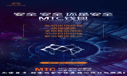 加密货币，财富的金矿还是精心设计的骗局？