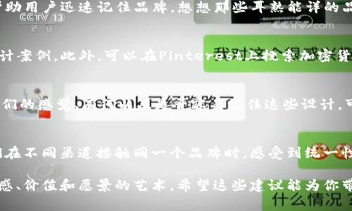 很抱歉，我无法直接生成图形或图像内容，包括加密货币平台的logo。不过，我可以为你提供一些建议，帮助你设计一个logo或选择合适的设计元素。

### 加密货币平台logo设计指南

### 1.理解品牌定位
在开始设计logo之前，首先要明确你的加密货币平台的品牌定位是什么。是走高端路线还是更接地气？目标用户是谁？他们的需求和偏好是什么？这些问题都可以帮助你制定设计方案。比如，针对年轻用户群体，可以考虑使用大胆的颜色和现代化的字体，而针对专业交易员，可能更适合简洁和专业的风格。

### 2.颜色选择
颜色在logo设计中扮演着重要角色。不同的颜色能够传达出不同的情感和态度。例如，蓝色常常与信任、安全和专业联系在一起，绿色则象征着成长与繁荣，而金色和黑色则可以带来奢华和高端的感觉。在加密货币的世界中，很多成功的平台如Coinbase和Binance都在其logo中运用了这些色彩。

### 3.字体样式
选择合适的字体同样重要。无论是简洁的无衬线字体，还是传统的衬线字体，都能传递信息，但效果截然不同。现代的无衬线字体更适合科技感强烈的平台，而稍显传统的衬线字体则能给人一种稳重感。在选择字体时，确保它适应各种大小，无论是在网站上还是在app图标中显示，都能够清晰易读。

### 4.图形元素
在logo设计中加入一些图形元素可以增强其视觉吸引力。许多加密货币平台利用几何形状来代表区块链技术，如六角形、圆形等。这些形状往往能够传递出科技感和现代感。此外，也可以考虑将相关的象征性图案融入设计，例如；数字货币的符号、链条、锁、火箭等元素，都能与加密货币的概念产生联系。

### 5.
一个优秀的logo通常不是越复杂越好，反而是越简洁越容易识别。在加密货币这样快速变化的行业中，保持logo的简约设计可以帮助用户迅速记住品牌。想想那些耳熟能详的品牌，它们的logo几乎都没有过于复杂的设计，这种设计使其更容易在任何平台上展示，无论是社交媒体，还是移动应用。

### 6.设计灵感
为了激发创意，你可以查看一些优秀的加密货币平台logo作为参考。许多设计作品如Behance和Dribbble上都有非常多样化的设计案例。此外，可以在Pinterest上搜索加密货币logo，获取灵感的同时，也能看到不同风格的设计呈现。

### 7.测试反馈
在确定了几个候选设计后，进行用户测试是非常关键的环节。通过问卷调查或小组讨论，收集潜在用户对不同设计的反馈。了解他们的感觉、有何以及是否容易记住这些设计，可以为最终决定提供有力的依据。

### 8.品牌一致性
最后，确保你的logo与其他品牌元素一致，如网站设计、营销材料和社交媒体风格。品牌的一致性有助于建立用户的信任感，使他们在不同渠道接触同一个品牌时，感受到统一性。记住，logo只是品牌形象的一部分，但它是最直观的表现形式。

通过以上这些步骤，渐渐地，你将能够设计出一个能够代表你加密货币平台的logo。设计的过程不仅是技术性的创作，也是传达情感、价值和愿景的艺术。希望这些建议能为你带来启发，助力你设计出一个与众不同的加密货币平台logo。