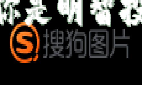 加密货币投资的真相：你是明智投资者还是跟风盲从者？