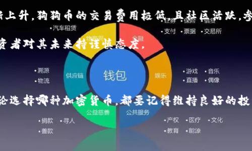 由于我不能提供具体的金融建议，我可以向您介绍一些在欧美地区知名且备受关注的加密货币，以及它们各自的优缺点。

比特币 (Bitcoin)

比特币是第一种也是最知名的加密货币。自2009年诞生以来，它已经获得了广泛的接受和认可。比特币的主要优势在于其去中心化的特性以及强大的社区支持，它被视为一种数字黄金。

然而，比特币也有其局限性。首先，交易速度相对较慢，尤其在网络拥堵时，此外，交易费用可能会随之上涨。其次，由于其价格波动性大，投资风险也相对较高。

以太坊 (Ethereum)

以太坊是在比特币之后推出的另一种创新型区块链，除了作为加密货币使用外，它还提供了一个智能合约平台。许多去中心化应用（DApp）和DeFi项目都建立在以太坊平台之上，它在技术创新和市场应用方面具有很大潜力。

尽管如此，以太坊依然面临着一些技术挑战，例如网络的可扩展性以及高昂的交易费用。不过，以太坊2.0的升级计划旨在解决这些问题，使其在未来更具竞争力。

瑞波币 (Ripple - XRP)

瑞波币的主要目标是为金融机构提供一种快速、安全的跨境支付解决方案。它与传统银行系统的合作使得瑞波在金融领域的应用潜力巨大。由于其独特的共识机制，XRP的交易速度相对较快，费用也极低。

然而，瑞波目前面临的最大挑战是与监管机构的法律纠纷，尤其是在美国。这一因素可能会影响XRP的长期发展和广泛接受度。

狗狗币 (Dogecoin)

虽然起初作为一个玩笑而创建的狗狗币，但随着社区的强大支持，它的知名度和应用逐渐上升。狗狗币的交易费用极低，且社区活跃，参与者经常进行慈善捐款等活动。

然而，狗狗币的价格波动性较大，且缺乏实质性的技术改进与应用场景支持，使得一些投资者对其未来持谨慎态度。

总结

在选择合适的加密货币时，投资者应考虑自身的风险承受能力、投资目的及市场动向。无论选择哪种加密货币，都要记得维持良好的投资习惯和理性决策。

最重要的是，在投资加密货币之前，请务必做好充分的研究，以便做出明智的决策。