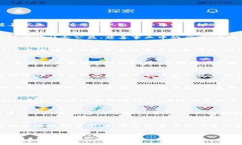 在中国，加密货币捐赠的现象越来越受到关注。尽管中国政府对加密货币采取了严格的监管措施，禁止大部分以交易和投资为目的的活动，但这一领域在公共利益和慈善事业中，依然展现出一些独特的机遇。

加密货币捐赠的背景
加密货币是一种基于区块链技术的新型数字货币，具有去中心化、匿名性以及全球化的特征。随着比特币和以太坊等显著代表性加密货币的崛起，越来越多的人开始关注其在社会公益、慈善事业中的应用。尤其是在一些突发事件，如自然灾害或公共卫生危机期间，加密货币作为一种快速、便捷的资金转移方式，显示出其独特的价值。

中国的加密货币监管政策
2017年，中国政府开始加强对加密货币的监管，禁止ICO（首次代币发行），并关闭了所有的加密货币交易所。这一系列措施旨在防范金融风险，保护投资者利益。然而，这并不意味着加密货币在中国完全消失。在诸多限制下，一些慈善机构和非营利组织开始探讨如何在合法框架内接受并利用加密货币。

加密货币在公益中的创新应用
当传统的捐赠方式面临效率和透明度的挑战时，加密货币作为一种新兴支付手段，提供了新思维。例如，一些国际慈善组织已经开始接受比特币和以太坊作为捐赠方式，尤其是在中国以外的地区。捐赠者可以通过这些加密货币进行匿名捐赠，从而保护个人隐私。此外，区块链技术提供了捐赠流程的透明记录，让捐赠者随时能够追踪资金去向，从而增强了对慈善机构的信任感。

案例分析：实际应用中的成功故事
在国际上，一些组织已经成功地通过加密货币进行筹款。例如，