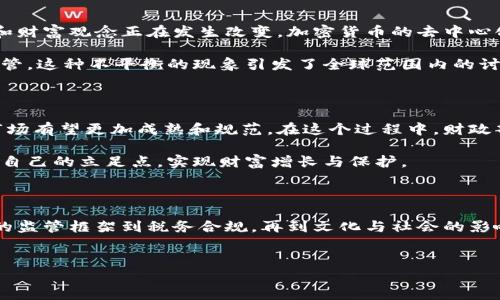 在美国，随着虚拟货币的普及和市场的快速发展，财政和监管机构对加密货币的监督也逐渐加强。以下是一些与美国财政和加密货币相关的主要方面。

美国财政部与加密货币的关系

美国财政部在加密货币的管理中扮演着关键角色。该部门负责制定与加密货币相关的政策和法规，旨在确保金融体系的稳定，并维护国家金融安全。近年来，财政部设立了多个机构，例如金融犯罪执法网络（FinCEN），专注于打击洗钱和其他金融犯罪活动，这些活动可能利用加密货币来逃避监管。

加密货币的监管框架

加密货币在美国的监管并非一成不变。近年来，监管机构如美国证券交易委员会（SEC）和商品期货交易委员会（CFTC）开始介入，对加密货币交易和相关金融产品进行监管。SEC主要关注加密货币是否属于证券，从而适用证券法的管辖，而CFTC则负责监控衍生品市场，包括那些与加密货币相关的期货和期权。

这种监管框架的不断变化，既反映了加密货币市场的快速发展，也暴露出监管机构在如何适应新兴技术方面面临的挑战。对普通投资者而言，了解这些监管动态至关重要，以便在参与加密货币市场时作出明智的决策。

数字美元的探索与展望

近年来，美国财政部也开始关注中央银行数字货币（CBDC），即数字美元的可能性。这是一种由美国联邦储备银行发行的数字货币，旨在提高支付系统的效率，减少交易成本，并更好地满足公众对数字支付的新需求。数字美元的研究和开发尚处于早期阶段，但引发了广泛的讨论，包括其潜在的财政政策影响以及如何与现有的加密货币生态系统共存。

加密税务：合规与挑战

在美国，持有和交易加密货币会涉及到税务问题。根据国税局（IRS）的规定，加密货币被视为财产，因此其交易和转让需遵循对应的税法。比如，当你用比特币购买商品时，这笔交易被视为资本资产的处置，可能会产生资本利得税。

许多投资者对如何准确报告加密货币的收入和损失感到困惑，因此了解相关税务规则和合规要求极为重要。税务申报过程中的任何错误都可能导致罚款和其他法律问题，因此建议寻求专业人士的帮助，确保遵循所有相关税法。

加密货币带来的机遇与风险

虽然加密货币市场波动性较大，存在诸多风险，但它们也为投资者和开发者创造了前所未有的机遇。可用于区块链技术的去中心化特性和透明性，有助于降低交易成本，提升效率。除了投资之外，创业者可以利用区块链技术建立新的商业模式、应用程序和平台，这些都可能在未来改变经济和商业运作的方式。

然而，投资者在进入这个市场之前，需要全面评估自己的风险承受能力，并了解市场的波动性。较小的投资者特别需要关注市场动态和监管变化，以防陷入潜在的陷阱和损失。

文化与社会影响

加密货币不仅是一种金融工具，它还在文化和社会层面产生了深远的影响。越来越多的年轻一代开始接触和了解数字货币，他们的消费习惯、投资理念和财富观念正在发生改变。加密货币的去中心化特性吸引了一批追求独立和自由的群体，他们希望通过这种新兴的金融形式打破传统金融体系的桎梏。

同时，随着加密货币的发展，围绕其合法性和安全性的讨论也愈加热烈。在某些地区，加密货币被视为合法的投资方式，而在另一些地区则面临严格的监管。这种不平衡的现象引发了全球范围内的讨论，促使各国对加密货币的监管政策进行了反思和调整。

结论：未来展望

虽然美国在加密货币和区块链技术的监管中面临着挑战，但同时也充满了机遇。随着技术的不断进步和社会对数字货币的普及，未来美国的加密货币市场有望更加成熟和规范。在这个过程中，财政部、监管机构和业内人士的共同努力是不可或缺的。

在进入这一新兴领域时，投资者应当保持谨慎，密切关注政策法规的变化，并深入了解加密货币的风险和机会。只有这样，才能在不断变化的市场中找到自己的立足点，实现财富增长与保护。

总结

美国的财政加密货币生态系统正在不断演化，监管机构与行业不断博弈与互动。对于普通投资者来说，了解这一市场的方方面面至关重要。从加密货币的监管框架到税务合规，再到文化与社会的影响，深入研究后做出理性的投资决策，能够帮助他们在这个充满挑战与机遇的领域中找到方向。

加密货币, 美国财政, 监管/guanjianci  
如何在美国加密货币的挑战中寻找到机遇？