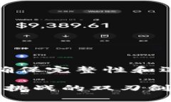[生成的内容受到字数限制，为确保完整性和逻辑