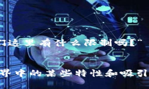 当然可以！以下是一些加密数字货币相关的幽默段子，希望能让你会心一笑：

1. 比特币的迷思
有一天，一个人走进酒吧，向 bartender 询问：“你们有比特币吗？”
酒保回答：“我们只有现金，给你直接兑出来！”
这个人叹了口气：“看来我又要到交易所排队了！”

2. 矿工的日常
为什么比特币矿工不去海滩度假？
因为他们整天在“挖矿”，连沙滩的“沙”也只是在‘矿’里才能找到！

3. 智能合约的笑话
为什么智能合约总是很自信？
因为它们总是“合约”的，绝对不会“违约”！

4. 持币者的心理
你知道持有比特币的人和选彩票的人有什么共同点吗？
他们都在盼着“暴富”，但大多数时候只是在等“亏损”！

5. 区块链的未来
有人问：“区块链能否解决所有问题？”
回答：“当然，除了让我的父母理解它！”

6. 交易所的奇遇
交易员晚上做梦，梦见市场暴涨。醒来后，他对老婆说：“亲爱的，我要加薪！”
她问：“为什么？”
他说：“因为我梦见我变成了百万富翁！”
她无奈叹气：“梦跟现实之间还差那么多，你知道吗？”

7. NFT的评估
为什么有人愿意花几十万美元买一个看似普通的NFT？
因为他们相信，这就算是“艺术”，再过几十年就是“历史”！

8. 区块链派对
有一次，一个区块链爱好者举办派对，邀请了所有朋友。有人问：“你们这里有什么限制吗？”
他说：“当然！所有的对话都要公开，绝对不能有‘中心化’！”

这些段子虽然短小，但通过幽默展示了加密数字货币和区块链的世界中的某些特性和吸引力。希望你喜欢！如果你需要更多内容或特定风格的段子，请告诉我！