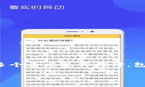 在处理加密货币投资、交易或相关项目时，2500万的金额代表了一笔相当大的资金。这个话题可以从多个角度进行探讨，包括如何投资、风险管理、市场动态以及未来的潜在影响。以下是一个关于2500万加密货币的详细探讨。

### 从2500万到亿万：加密货币投资的挑战与机遇