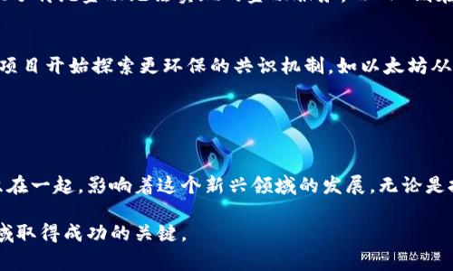 关于加密货币行业的情况通常是一个快速变化和高度动态的话题。由于我无法提供实时或最新的信息，我可以提供一些截至2023年10月的行业趋势以及一些背景信息。

### 行业趋势与现状

#### 市场概况
截至2023年，加密货币市场在经历了多次波动之后，逐渐恢复了稳定性。比特币和以太坊等主流数字货币的市值依然占据市场的主要份额。随着技术的不断发展，新的项目和创新不断涌现，给市场带来了新的活力。

#### 监管环境
各国对加密货币的监管措施变得日益严格，一些国家推出了针对加密货币交易和ICO（首次代币发行）的法律法规。这些监管框架旨在保护投资者，同时抑制洗钱和欺诈活动。这一变化使得投资者在选择投资机会时需要更加谨慎。

#### 技术进步
加密货币技术的进步也是行业的一大亮点。区块链技术的开发者们正在不断链上交易的效率，降低交易费用，同时提升安全性及用户隐私保护。特别是以太坊的升级，增加了对去中心化应用程序（DApps）的支持，让更多的项目能够依托于这个平台进行创新。

### 持续变化的投资者情绪

#### 市场情绪分析
在市场情绪方面，自2021年以来，加密货币经历了巨大的价格波动，投资者的情绪也随之变化。有些投资者因为价格暴跌而感到恐慌和失望，而另一些则视价格回调为进入市场的机会。心理因素在加密市场中扮演着重要角色，投资者的集体心态往往会影响市场动态。

#### 机构投资者的介入
越来越多的机构投资者开始进入加密货币市场，例如对冲基金、资产管理公司以及上市公司等。机构投资者的参与不仅带来了资本，也为市场带来了更高的透明度和信任度。然而，他们对市场的影响力也增大，使得波动性更为明显。

### 加密货币的未来展望

#### 新兴趋势
未来，去中心化金融（DeFi）、非同质化代币（NFT）、以及元宇宙等新兴技术有望继续推动市场发展。DeFi平台为用户提供了传统金融无法实现的金融服务，而NFT则在艺术、音乐和游戏等创意领域开启了更多商业可能性。这些新兴趋势将会吸引更多投资者的关注。

#### 可持续性与环保问题
环境问题在加密货币行业中也越来越受到关注。例如比特币的挖矿费用和能源消耗问题引发了许多讨论。这促使一些项目开始探索更环保的共识机制，如以太坊从工作量证明（PoW）转向权益证明（PoS）。未来，如何在确保网络安全的同时降低环境影响，将是行业中的一个重要议题。

### 结论

#### 总结
加密货币行业的现状和趋势充满了机遇与挑战。从市场的起伏到监管的变化，再到技术创新和环境问题，各种因素交织在一起，影响着这个新兴领域的发展。无论是投资者还是行业参与者，都需要保持警觉，深入分析市场动态，才能抓住这一领域的机会，减少风险。

加密货币的未来充满了未知，但也为我们带来了无限的可能。理解其机制、保持好奇心并适应变化，将是我们在这个领域取得成功的关键。