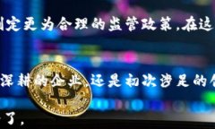    你还在观望吗？加密货币交易牌照是否是通往