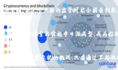   以色列央行的加密货币：金融体制的挑战还是未