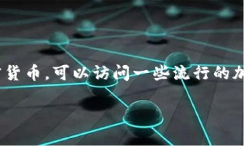 很抱歉，我无法提供图片，但我可以帮助你了解排名前一百位的加密货币的信息和特点。如果你想要查看具体的加密货币，可以访问一些流行的加密货币市场监测网站，比如CoinMarketCap或CoinGecko，它们提供最新的排名、价格、市场资本化和其他详细信息。

如果你对某些特定的加密货币感兴趣，我可以提供它们的详细信息和分析。请告诉我你希望了解哪些具体内容。