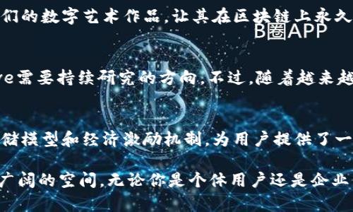 揭开Arweave背后的秘密：如何利用永久存储颠覆加密货币的未来？

Arweave, 加密货币, 永久存储/guanjianci

简介：什么是Arweave？
在加密货币火热发展的大潮中，有一个项目正在悄然改变人们对数据存储和分享的观念——Arweave。简单来说，Arweave是一个去中心化的存储网络，旨在实现数据的永久保存。与传统的云存储服务不同，Arweave允许用户用一种全新的方式去存储信息，甚至是历史文件、艺术作品及个人回忆。Arweave的特色在于其数据永久存储的能力，这一特点使其在加密货币市场上脱颖而出。

为何选择Arweave？
在当前数字经济的背景下，数据的存储和保护显得尤为重要。我们每天产生的数据如果在云中丢失或被删除，无疑是巨大损失。而Arweave提供了一种解决方案，它采用了一种名为“区块链存储”的技术，确保数据不会随着时间的推移或版权问题而消失。这一优势使Arweave成为许多创作者和企业的重要选择。

Arweave的工作原理
Arweave的核心理念是“永久性存储”，其技术原理包括由矿工维护的区块链网络。用户可以通过支付一定的AR代币来上传数据，所有的数据在网络中不会被更改或删除，而是永久保存。这种存储方式使得任何人都可以随时访问任何信息，确保了历史文件的完整性和可靠性。

AR代币的角色
AR代币是Arweave网络中流通的主要货币。用户可以使用AR代币来支付存储数据的费用。同时，矿工也会根据他们提供的存储空间获得相应的AR奖励。这种经济模型不仅有效地激励了网络中的参与者，让他们愿意长期保持数据，还确保了网络的稳定性和安全性。

Arweave与其他存储解决方案的对比
在比较Arweave与其他存储解决方案时，其永久性存储特性无疑是最大的亮点。例如，与传统的云存储（如AWS、Google Cloud等）相比，Arweave不仅能解决数据丢失的隐患，而且在安全性和隐私保护方面也具备显著优势。用户无需担心数据被篡改或失去任何权利。

现实应用：谁在使用Arweave？
Arweave逐步吸引了大量用户和项目的关注，从艺术家到作家，从历史档案馆到企业，许多人都开始使用这个平台来保存他们的数据。例如，艺术家可以利用Arweave发布他们的数字艺术作品，让其在区块链上永久保存并始终能够被欣赏。而对于许多历史文献的保护，Arweave同样发挥了不可或缺的作用。

挑战与未来展望
尽管Arweave具备许多优点，但它依然面临着一些挑战。首先，技术的普及和用户的认知仍有待提高。此外，如何在不妨碍存储速度的前提下，进一步网络的性能，也是Arweave需要持续研究的方向。不过，随着越来越多的人们认识到数据安全的重要性，Arweave无疑在未来会占据一个越来越重要的位置。

结论：Arweave的潜力与未来
从根本上说，Arweave不仅仅是一个存储平台，更是一种全新的思维方式。在一个信息飞速传播的时代，数据的保存和累积成为了至关重要的话题。Arweave通过其独特的存储模型和经济激励机制，为用户提供了一个可靠且富有前景的解决方案。未来，随着技术的不断进步和用户认知的提升，Arweave在加密货币及数据存储领域的影响力将更加深远。

综上所述，Arweave不仅拥有独特的技术优势，还体现了对未来数据存储的深刻思考。通过这一平台，我们能够更好地理解和利用数据的永久性，将来在数字世界中开辟更为广阔的空间。无论你是个体用户还是企业，都不妨关注这个值得期待的项目，它很可能会在不久的将来改变整个行业的格局。