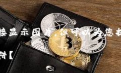 关于加密货币的趋势图像，虽然我无法直接显示