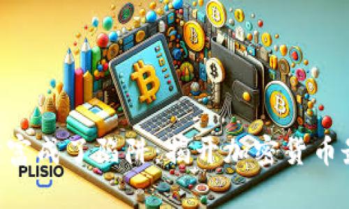 当虚拟财富成了陷阱：揭开加密货币最新骗局！